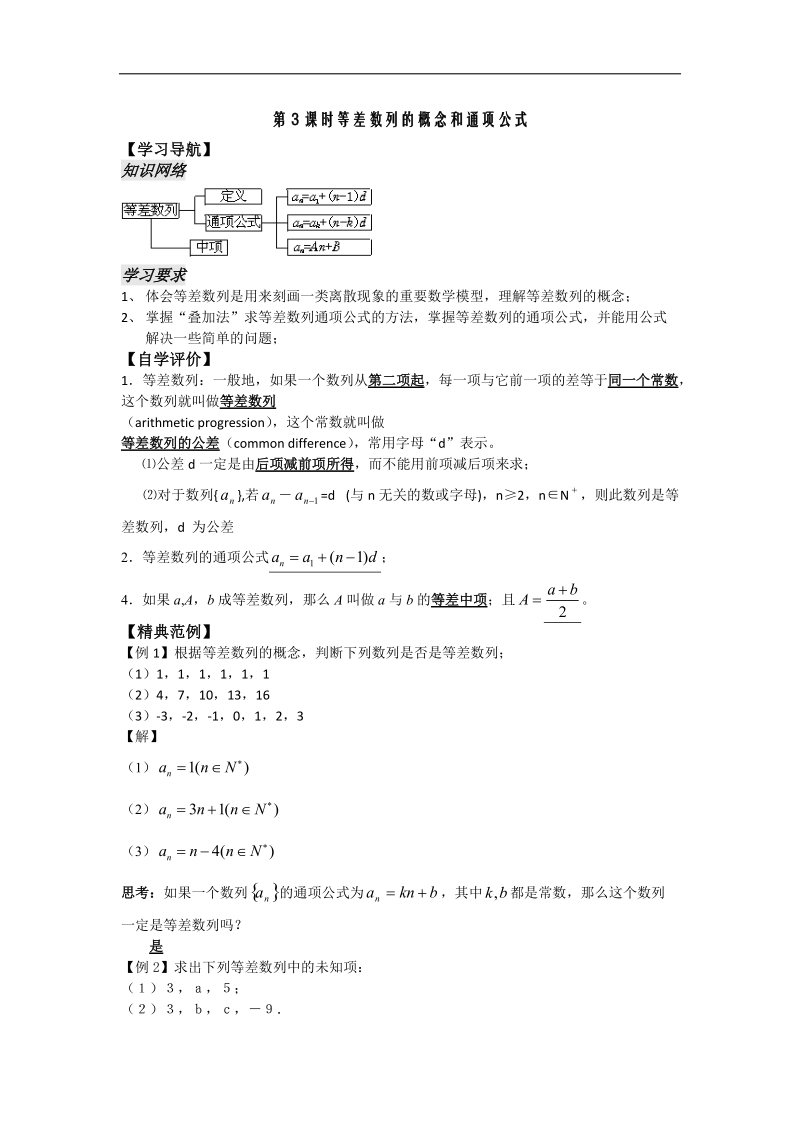 [河南专用]高二数学人教a版必修5学案：第2章 第3课时 数列的概念及其通项公式（3）.doc_第1页