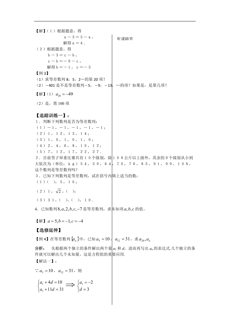 [河南专用]高二数学人教a版必修5学案：第2章 第3课时 数列的概念及其通项公式（3）.doc_第2页