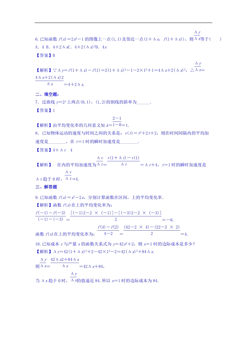 【优选整合】高中数学人教a版选修2-2 第一章1.1.1 《平均变化率》【练习】.doc_第2页