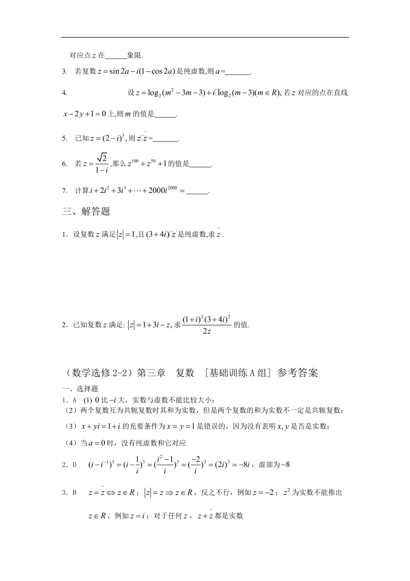 数学：第三章《数系的扩充与复数的引入》测试（2）（新人教a版选修2-2）.doc_第2页