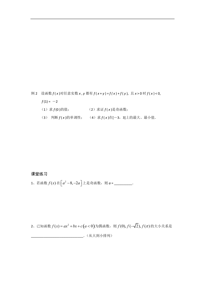 江苏省2016年高一数学苏教版必修1教学案：第2章10函数的奇偶性（2）.doc_第3页