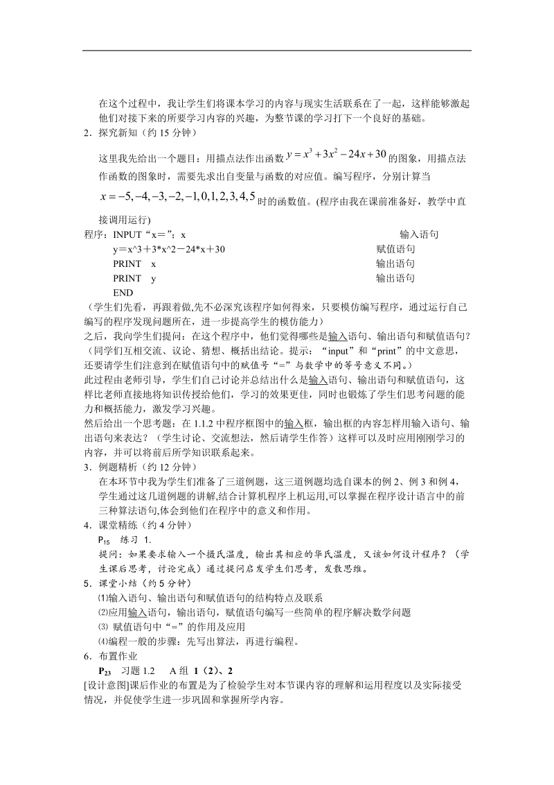 数学：1.3.2《输入、输出语句》说课稿(苏教版必修三）.doc_第2页