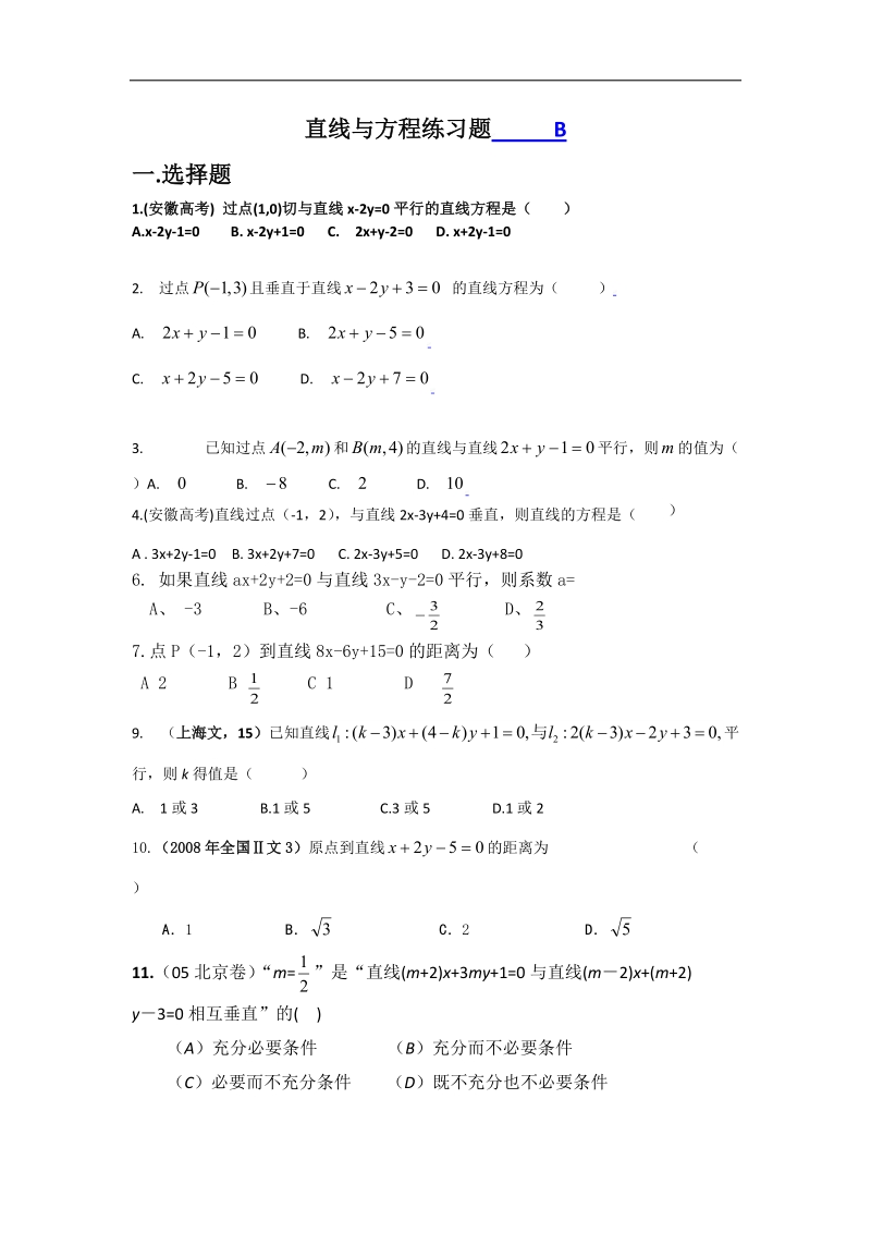 直线与方程综合练习题b.doc_第1页