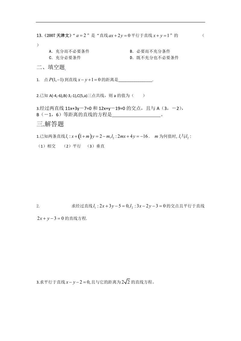 直线与方程综合练习题b.doc_第2页