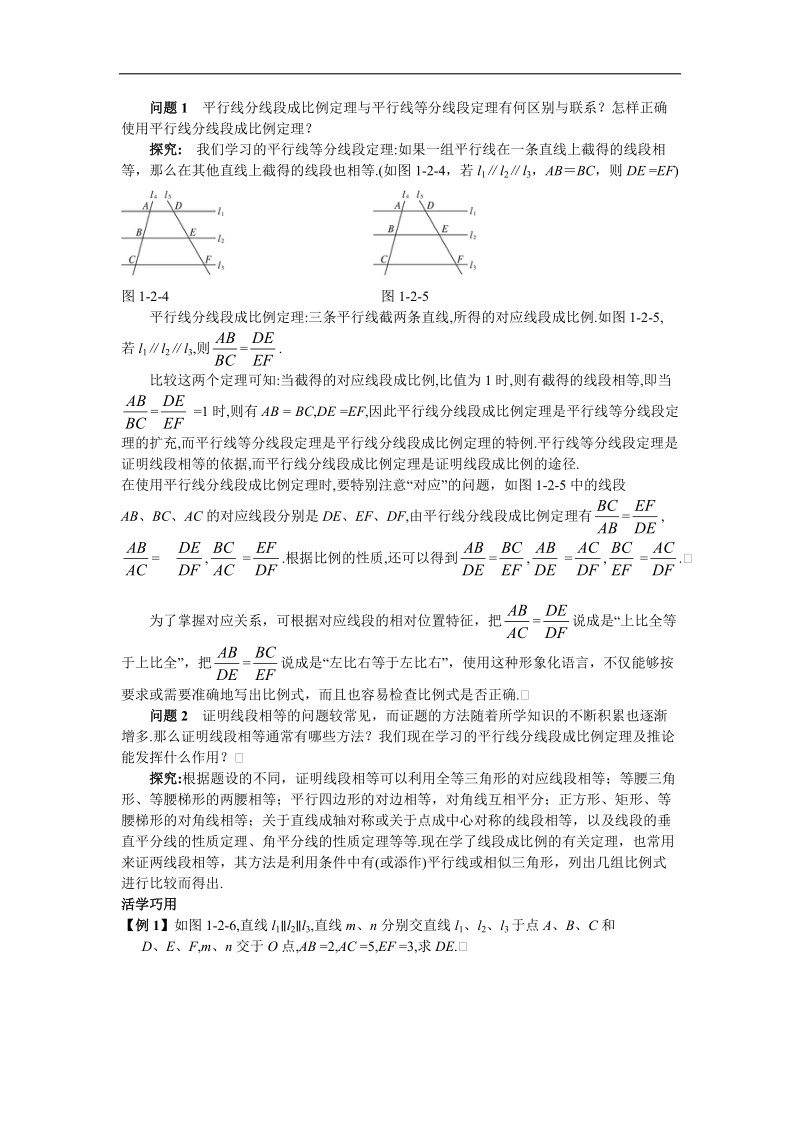 2017年高中数学人教a版选修4-1学案：互动课堂 第一讲二　平行线分线段成比例定理 word版含解析.doc_第2页