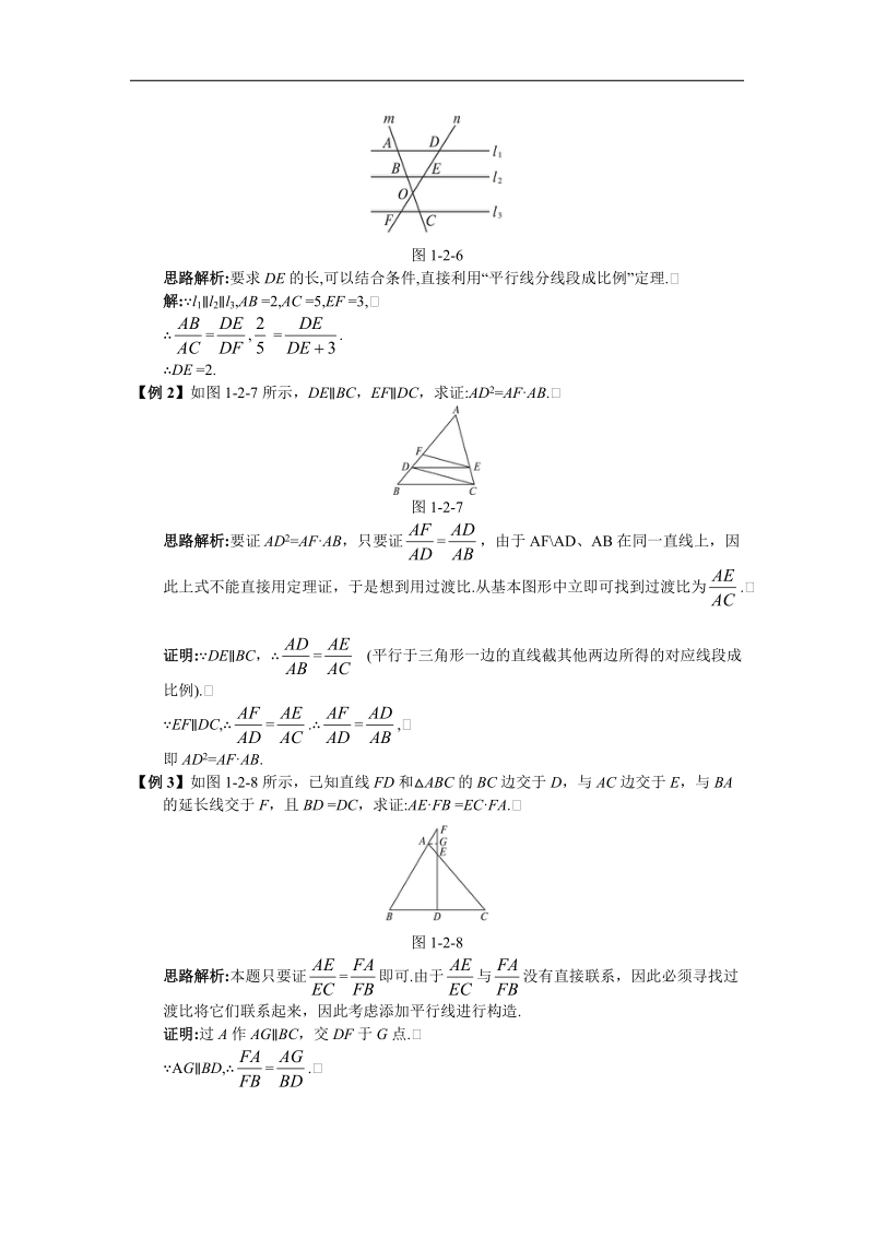 2017年高中数学人教a版选修4-1学案：互动课堂 第一讲二　平行线分线段成比例定理 word版含解析.doc_第3页