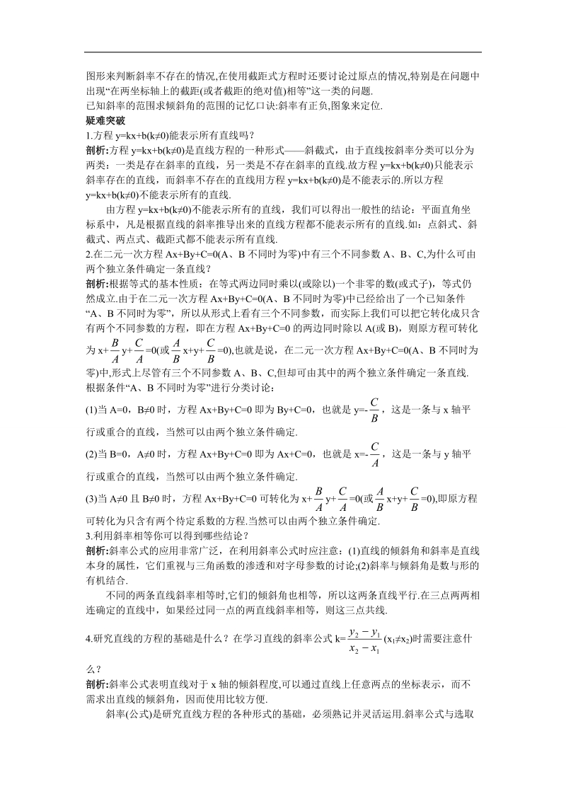 2017年高中数学人教b必修2学案：知识导航+2.2.1+2直线方程的概念与直线的斜率+直线方程的几种形式+word版含解析.doc_第2页