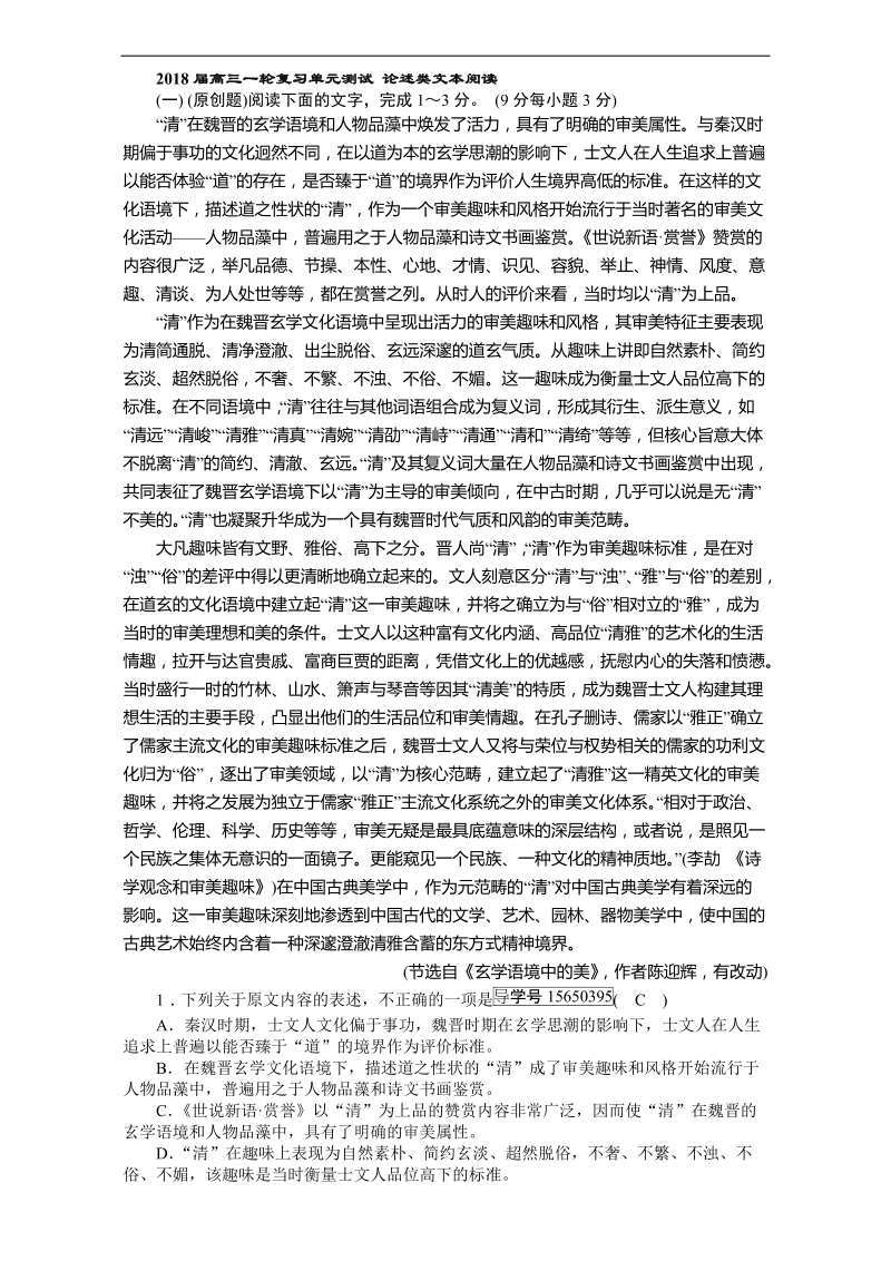 2018届高三一轮复习单元测试 论述类文本阅读2(3).docx_第1页