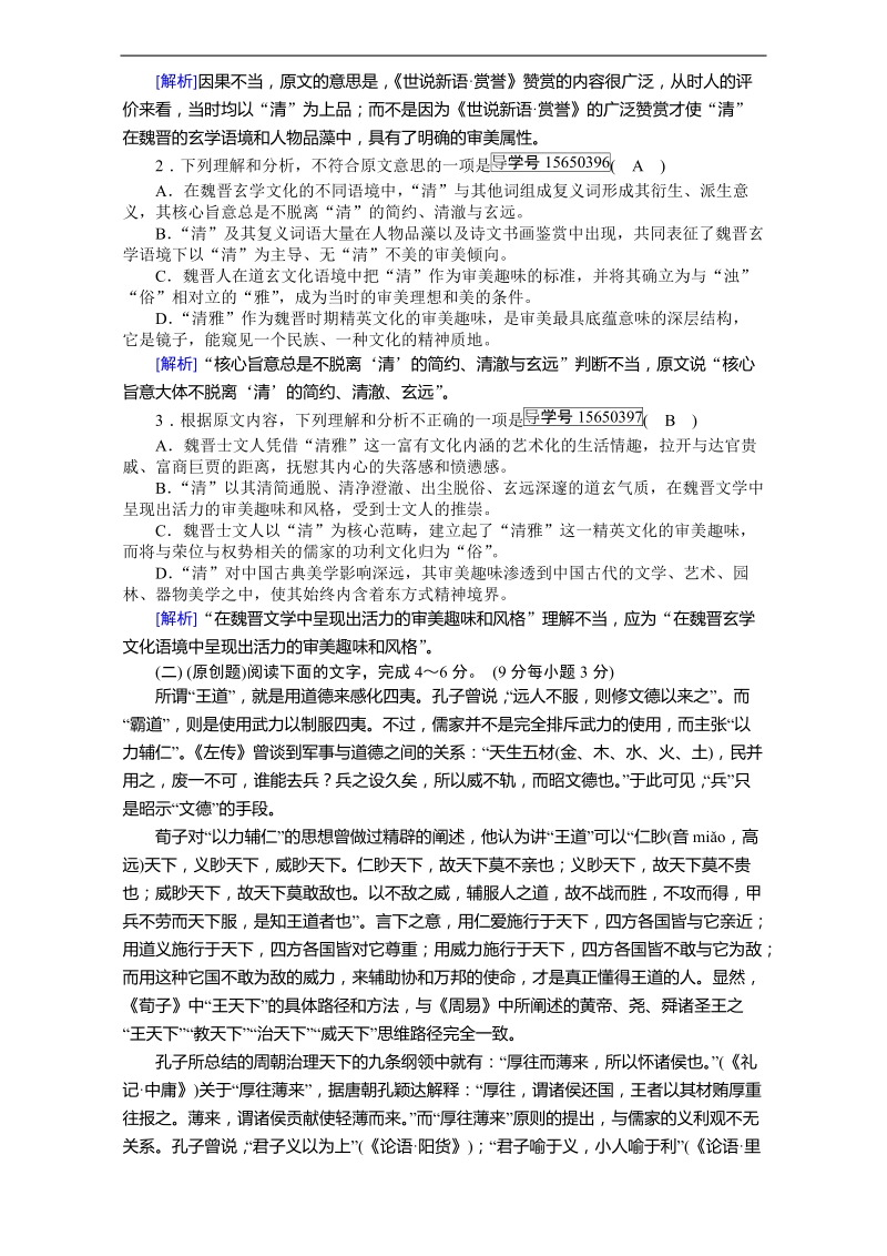 2018届高三一轮复习单元测试 论述类文本阅读2(3).docx_第2页