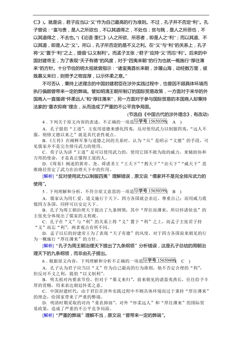 2018届高三一轮复习单元测试 论述类文本阅读2(3).docx_第3页