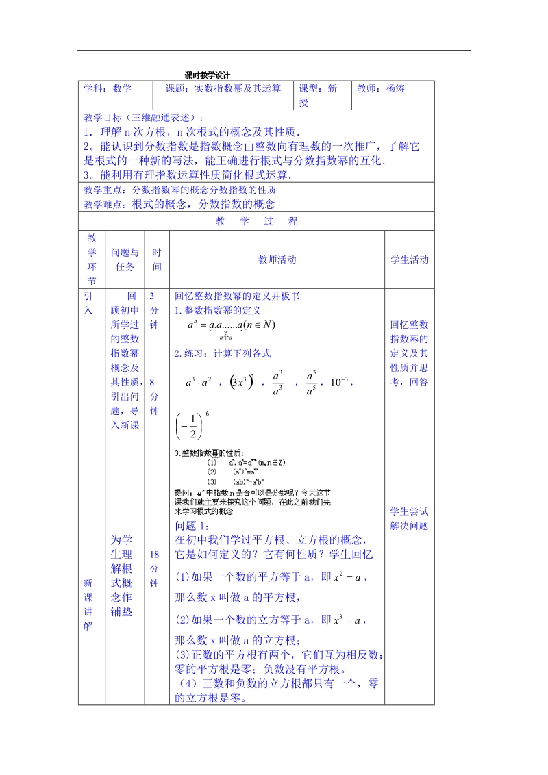 北京市人教版数学教案 必修一 3.1.1实数指数幂及其运算.doc_第1页