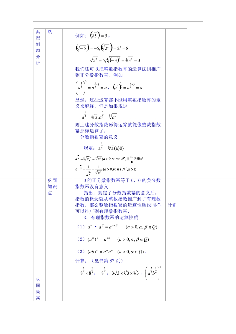 北京市人教版数学教案 必修一 3.1.1实数指数幂及其运算.doc_第3页