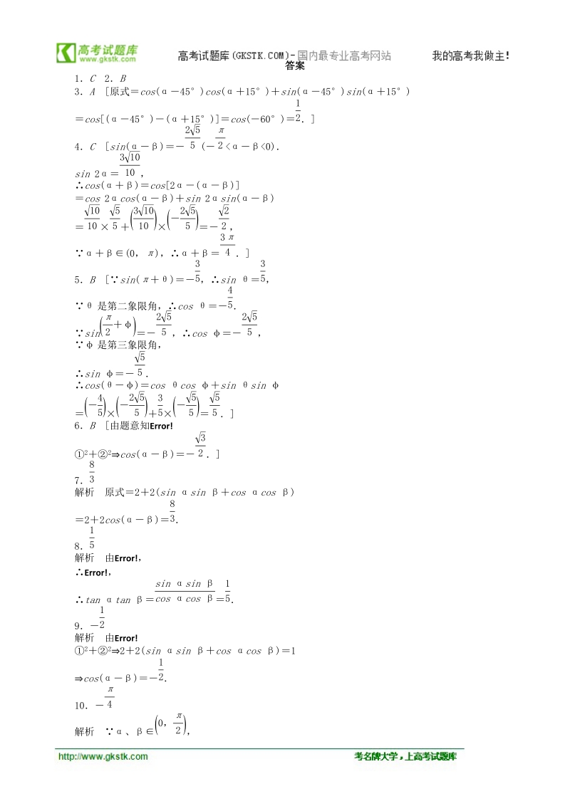 数学新课标：3.1.1两角和与差的余弦 同步练习(人教b版必修4).doc_第3页