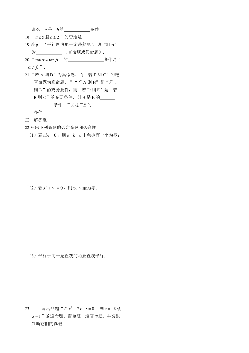 湖北省监利实验高级中学高二数学学案：1常用逻辑用语测试题 选修2-1.doc_第2页