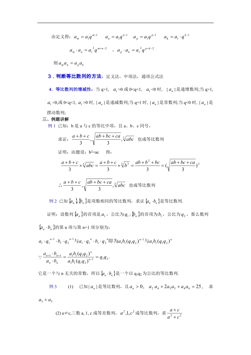 《等比数列》教案5（新人教a版必修5）.doc_第2页