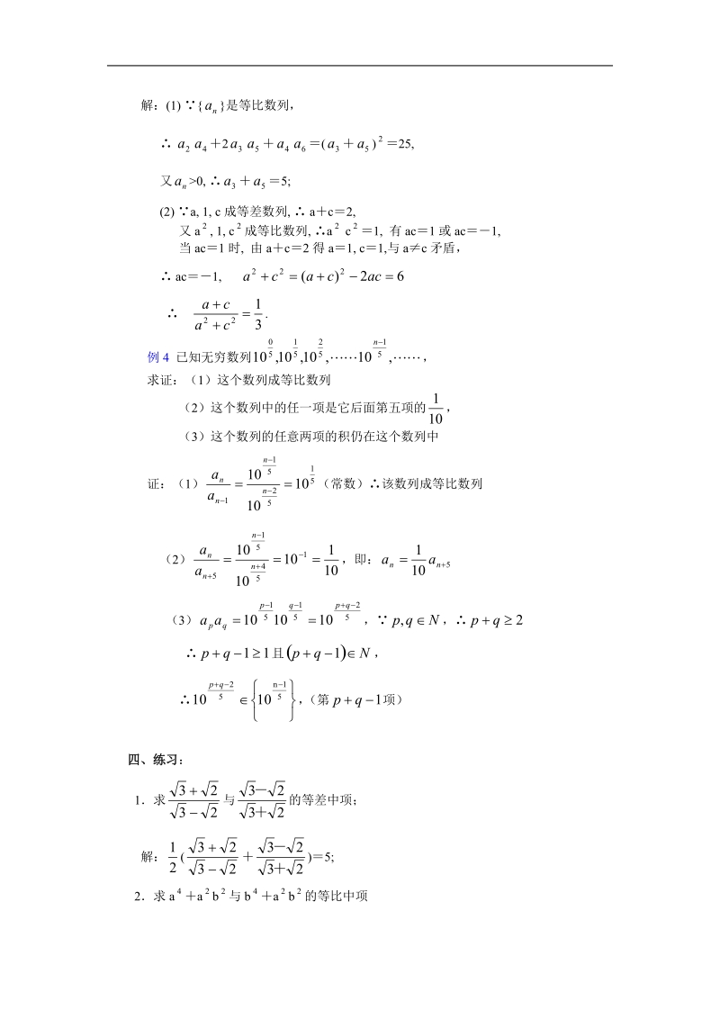 《等比数列》教案5（新人教a版必修5）.doc_第3页