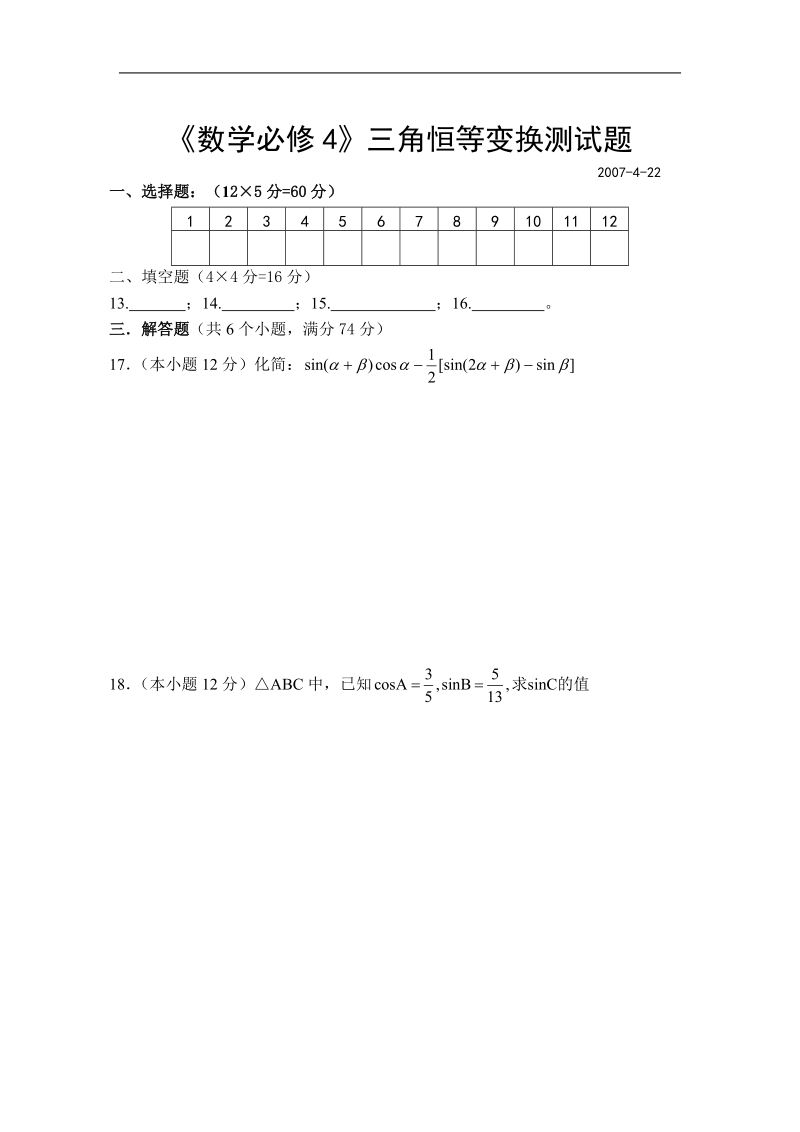 《三角恒等变换》同步练习2（新人教a版必修4）.doc_第3页