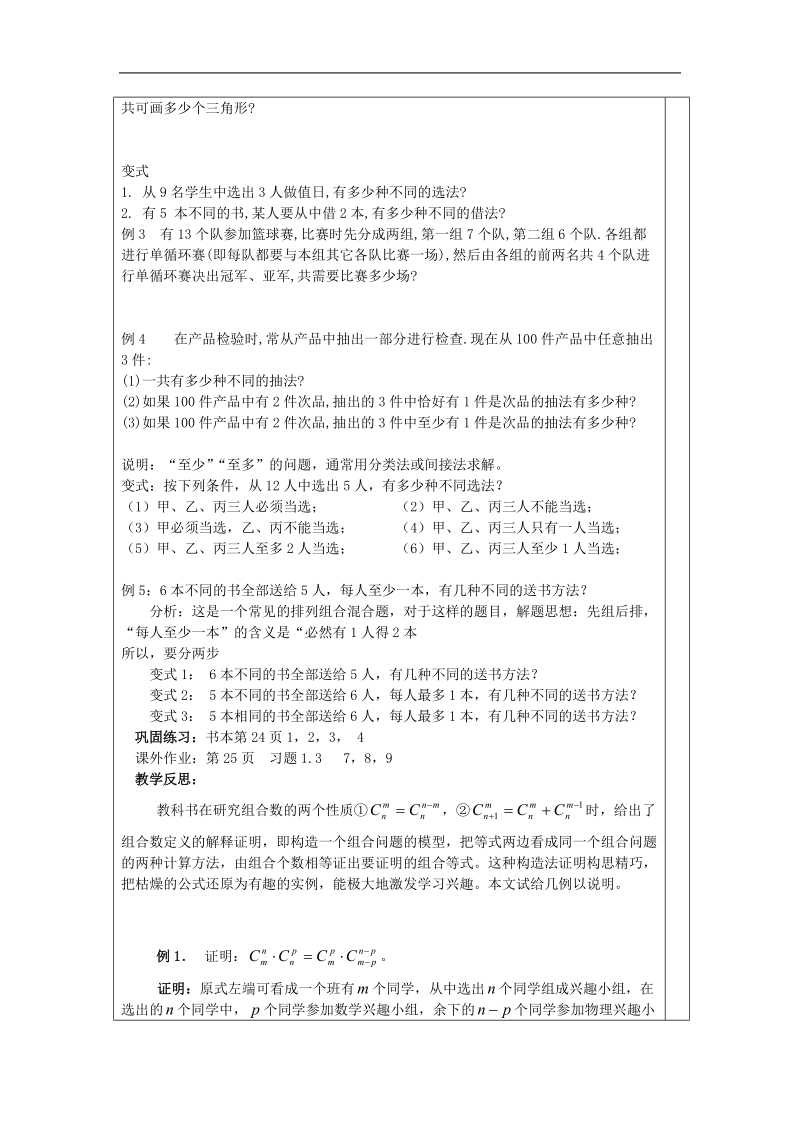 《组合》教案3（苏教版选修2-3）.doc_第2页