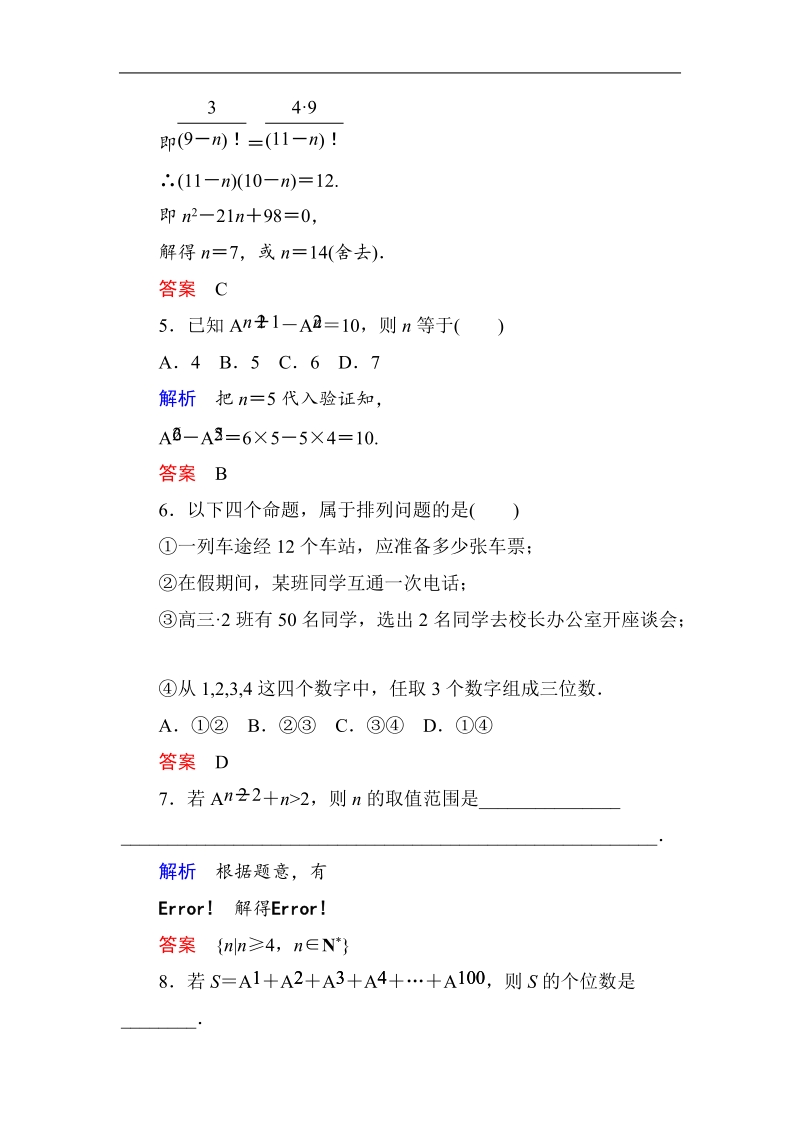 【名师一号】新课标a版高中数学选修2-3双基限时练3.doc_第2页