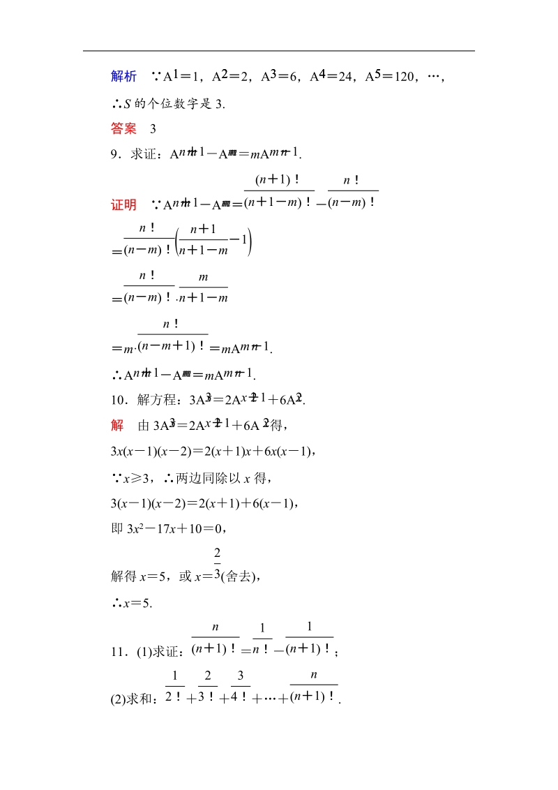 【名师一号】新课标a版高中数学选修2-3双基限时练3.doc_第3页