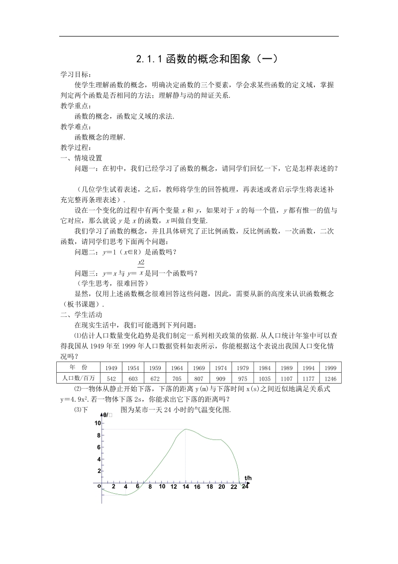 《函数的概念和图象》教案3（苏教版必修1）.doc_第1页