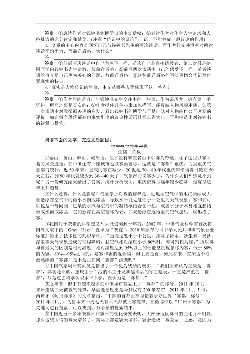 2016年高三一轮复习 实用类文本阅读 单元测试2(3).doc_第2页