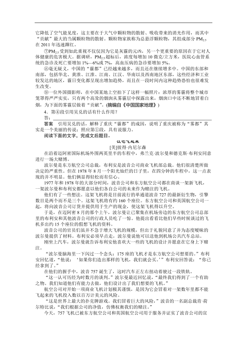 2016年高三一轮复习 实用类文本阅读 单元测试2(3).doc_第3页