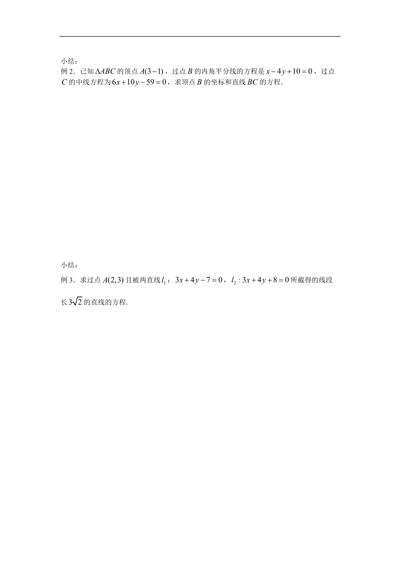 《两条直线的位置关系》学案4（新人教b版必修2）.doc_第2页