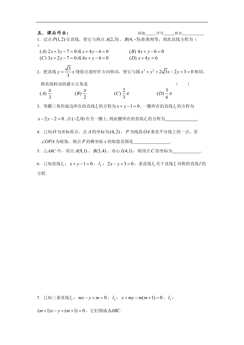 《两条直线的位置关系》学案4（新人教b版必修2）.doc_第3页