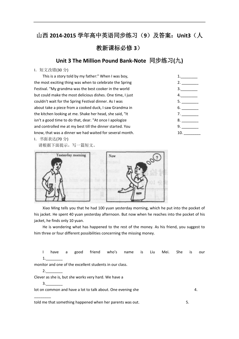 山西高中英语同步练习（9）及答案：unit3（人教新课标必修3）.doc_第1页