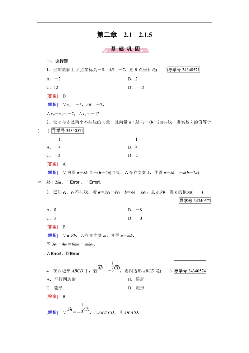 【成才之路】高中数学人教b版必修4习题：2.1.5.doc_第1页