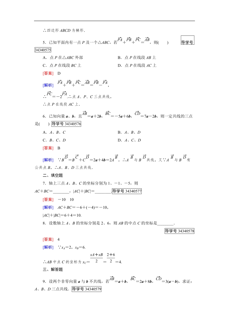 【成才之路】高中数学人教b版必修4习题：2.1.5.doc_第2页