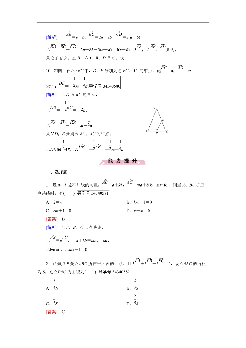 【成才之路】高中数学人教b版必修4习题：2.1.5.doc_第3页