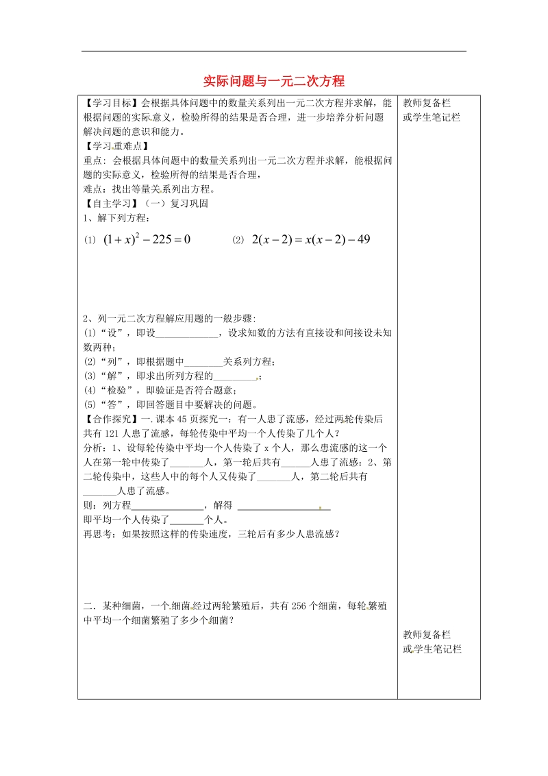 【典中点】2016年九年级数学上册 21.3.1 实际问题与一元二次方程学案（无答案）（新版）新人教版.doc_第1页