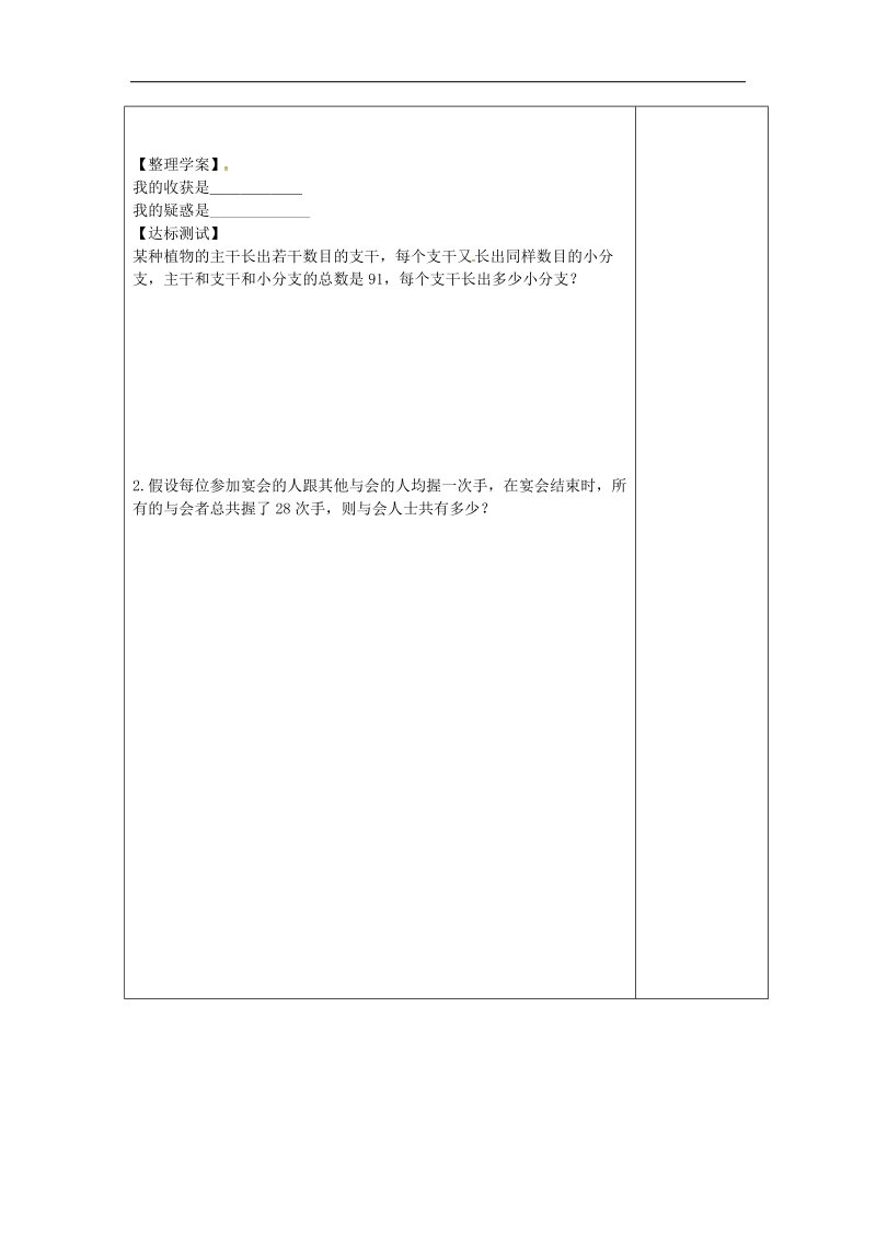 【典中点】2016年九年级数学上册 21.3.1 实际问题与一元二次方程学案（无答案）（新版）新人教版.doc_第2页