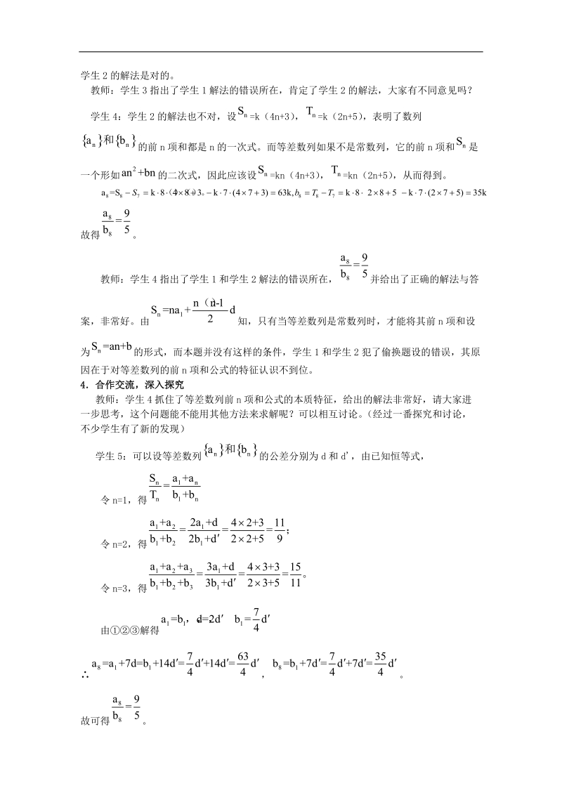 辽宁沈阳市高二数学教案：让数学课堂在学生的错误中生成精彩的.doc_第2页