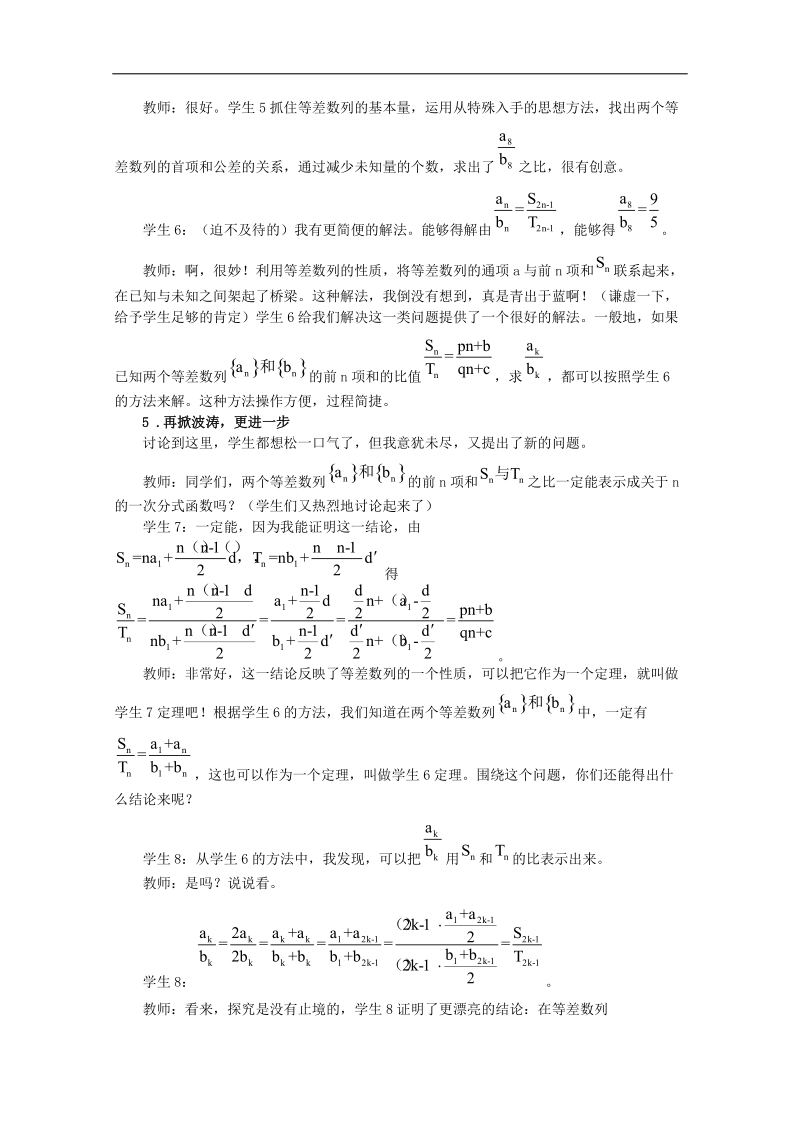 辽宁沈阳市高二数学教案：让数学课堂在学生的错误中生成精彩的.doc_第3页