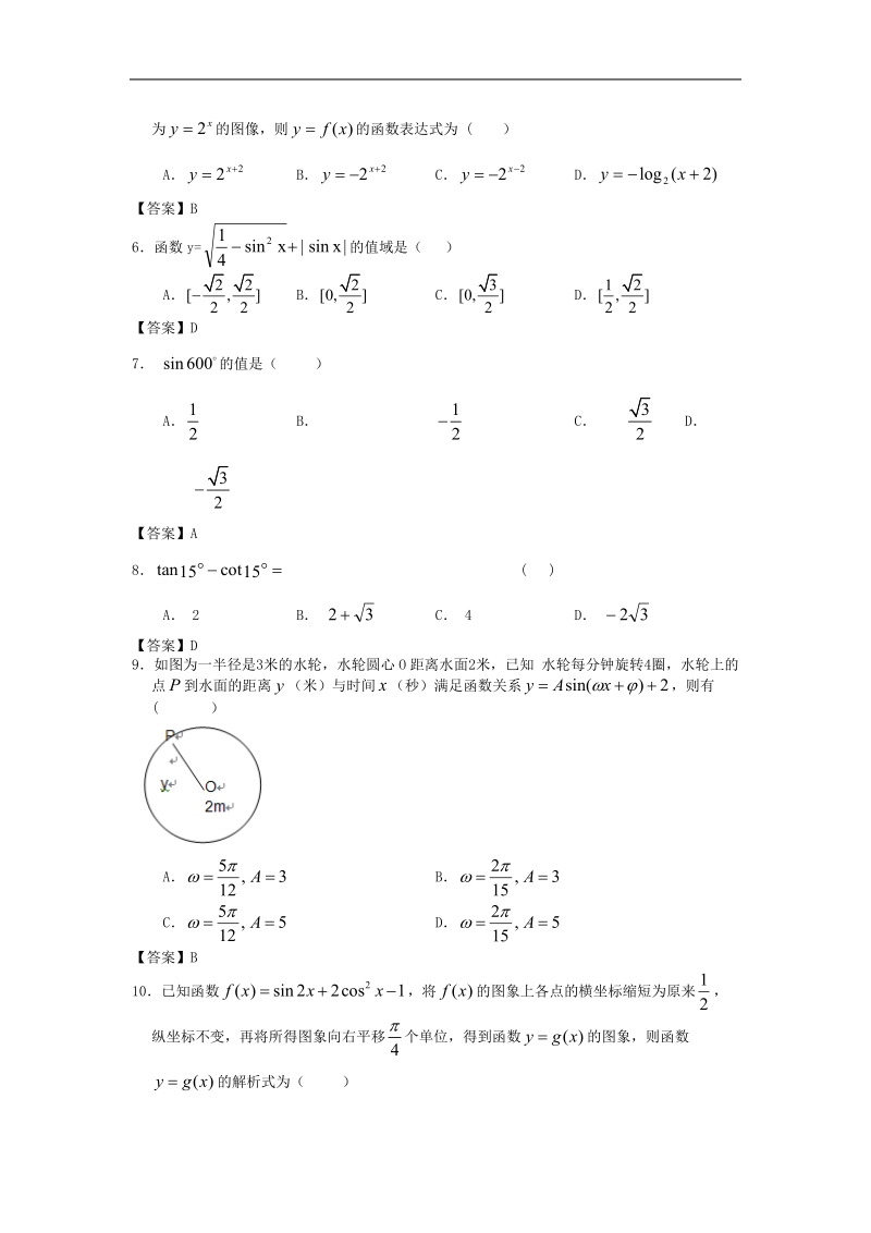 浙江省届高三数学二轮复习专题训练：三角函数.doc_第2页