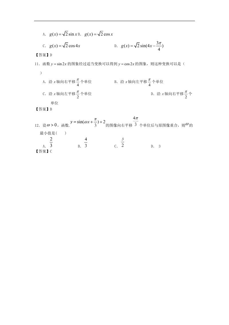 浙江省届高三数学二轮复习专题训练：三角函数.doc_第3页