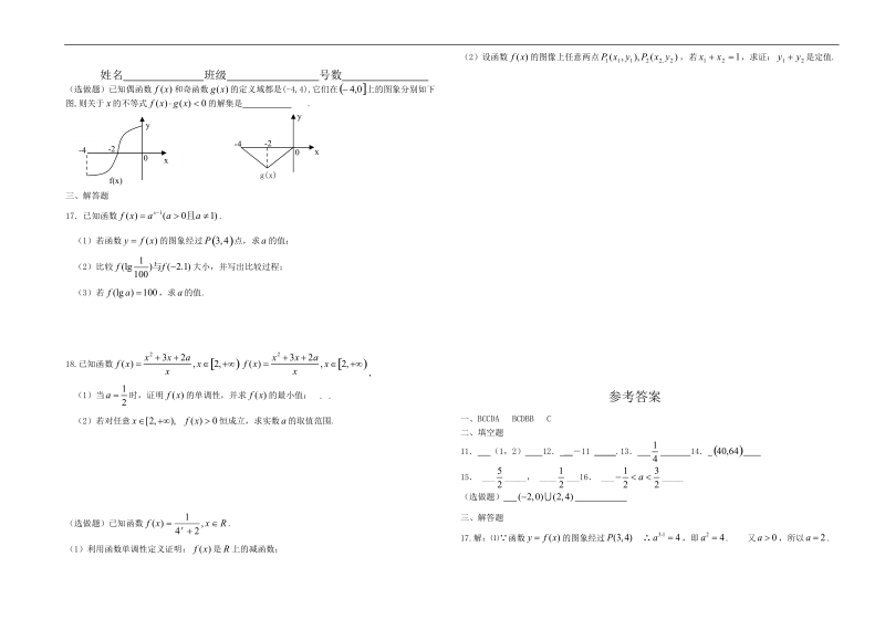 福建省惠安一中高一（上）数学每周一练（6）.doc_第2页