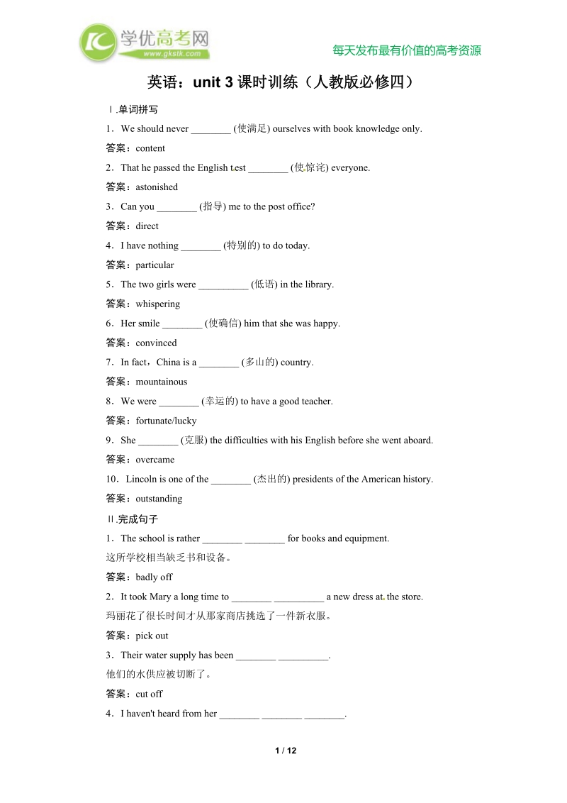 英语：unit 3课时训练（人教版必修四）.doc_第1页