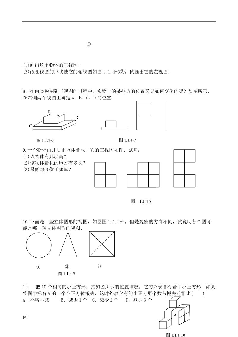 《投影与直观图、三视图 同步练习》教案（人教b版必修二）.doc_第2页