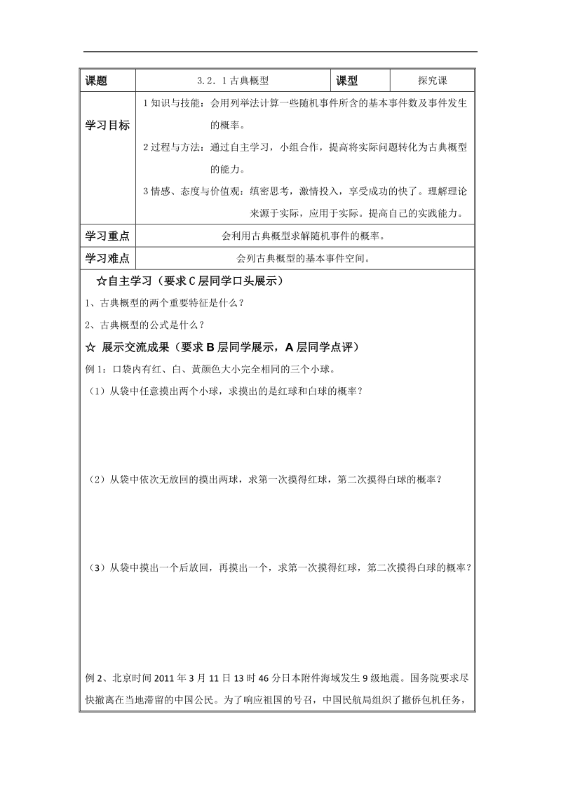 辽宁省高中数学必修三导学案：3.2．1古典概型.doc_第1页