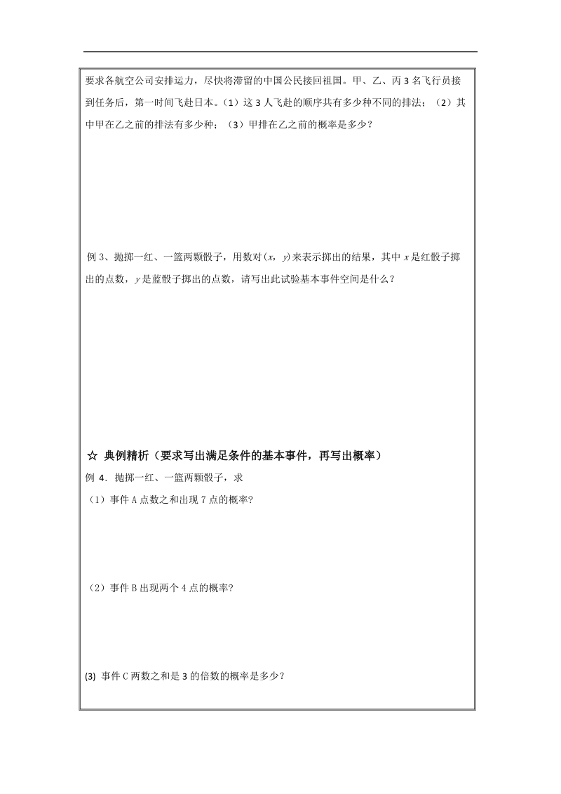 辽宁省高中数学必修三导学案：3.2．1古典概型.doc_第2页