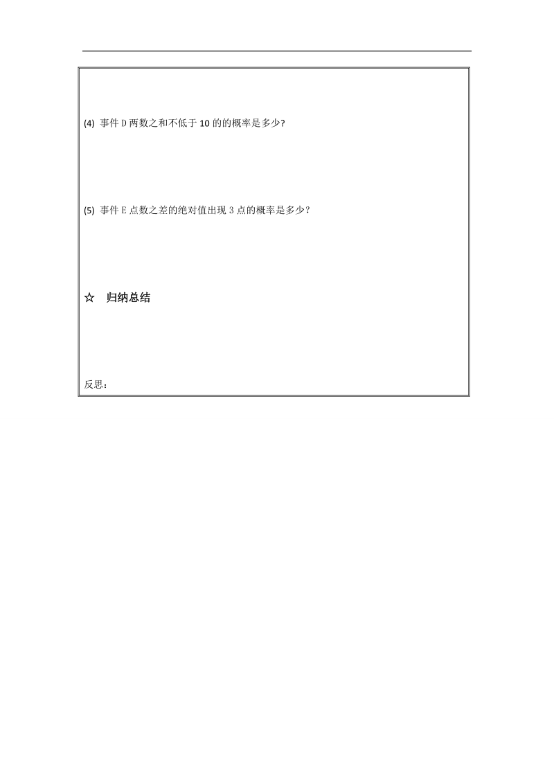 辽宁省高中数学必修三导学案：3.2．1古典概型.doc_第3页