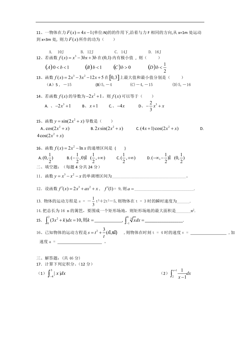 数学：1.2.2《导数公式表及数学软件的应用》同步练习（4）（新人教b版选修2-2）.doc_第2页