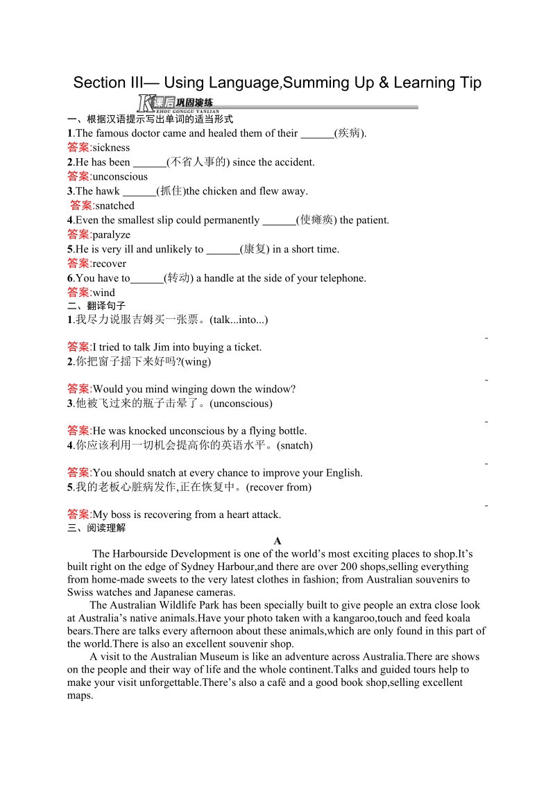 【测控指导】高二英语人教版选修9课后演练：3.3 using languagesumming up & learning tip.doc_第1页