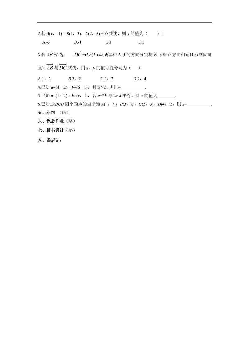 《平面向量的基本定理及坐标表示》教案4（新人教a版必修4）.doc_第3页