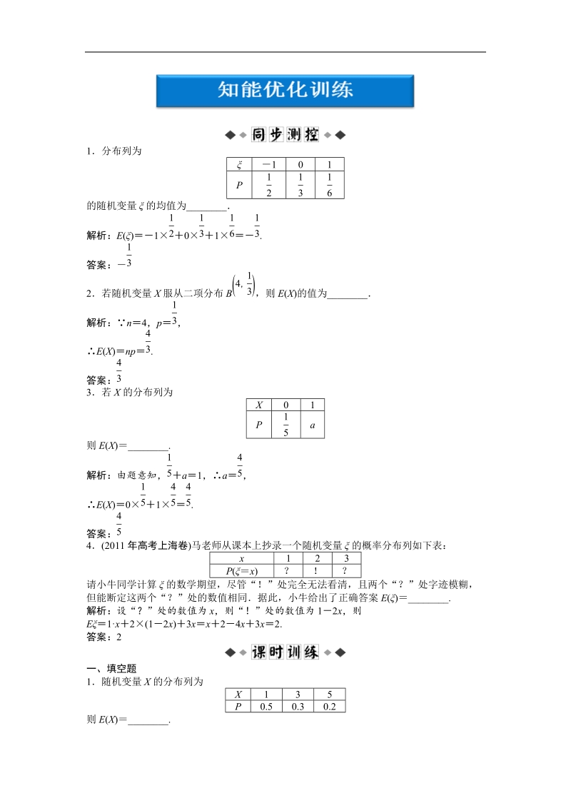 【优化方案】精品练：数学苏教版选修2-3第2章2.5.1知能优化训练.doc_第1页