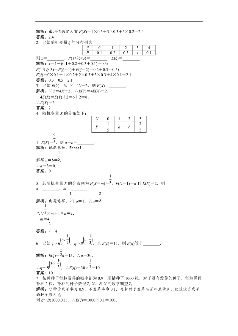 【优化方案】精品练：数学苏教版选修2-3第2章2.5.1知能优化训练.doc_第2页